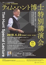 Dr. Tim Hunt Special Lecture